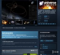 宇宙沙盘下载中文版（简