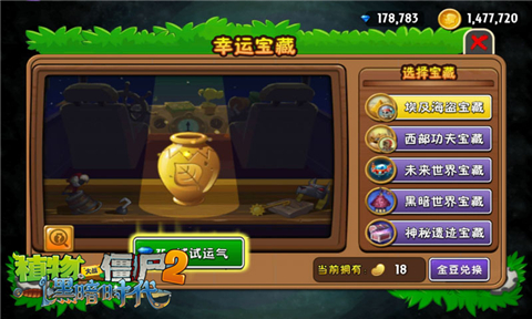 《植物大战僵尸2》双蛋版欢乐上线 无尽挑战限时开启