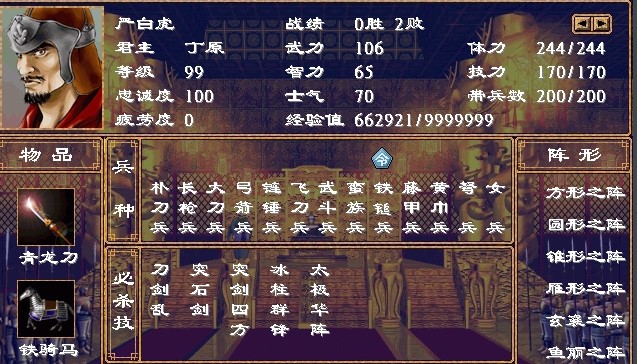 三国群英传2：历经二十年而不衰的经典之作