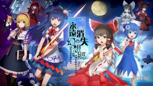 《永远消失的幻想乡》PS4版公布 弹幕中体验爽快战斗