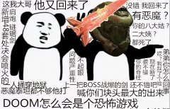 毁灭战士游戏剧情（游戏