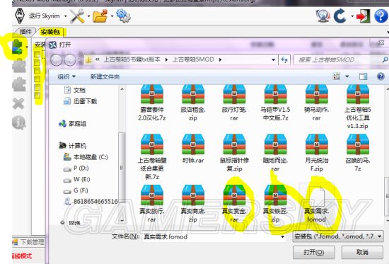 《上古卷轴5》Mod安装及使用教程