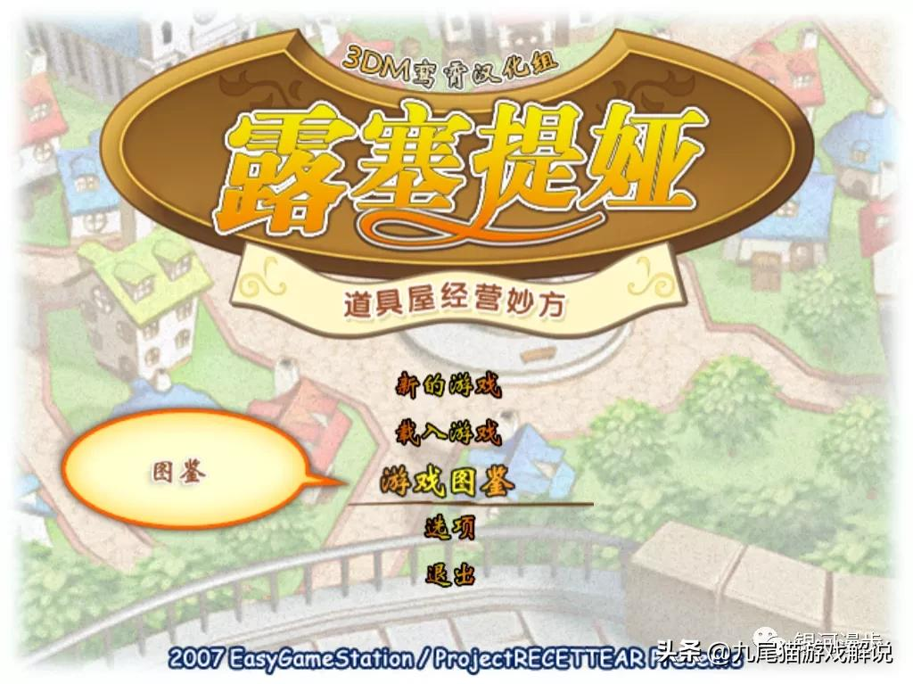 露塞提娅 -《玩具屋的经营妙方》汉化版 自选补丁