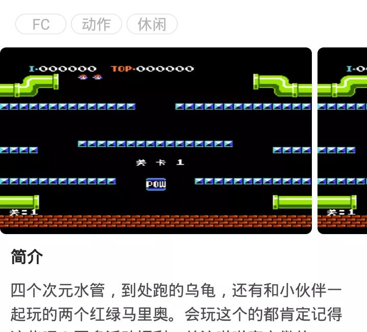 超级马里奥水管工FC游戏故事攻略介绍