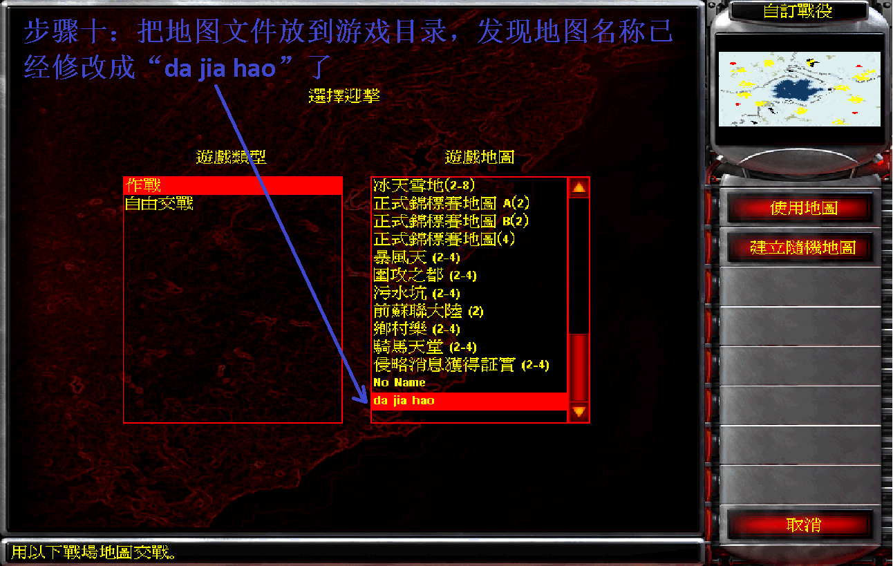 在红色警戒2游戏中如何对自己地图改个其他的名字呢