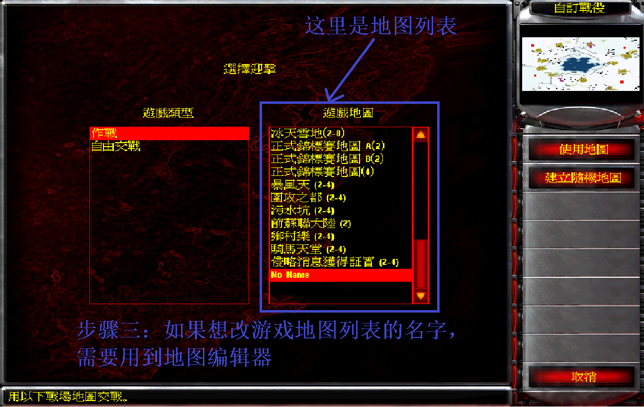 在红色警戒2游戏中如何对自己地图改个其他的名字呢