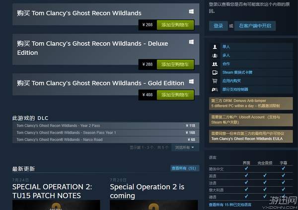《幽灵行动：荒野》Steam价格调整 国区降至208元