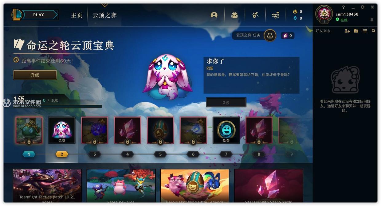 英雄联盟 11.8 Mac中文版(lol mac美服汉化版)