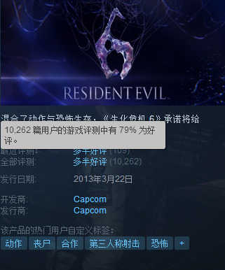 Steam版《生化危机6》增加中文 发售5年好评依旧