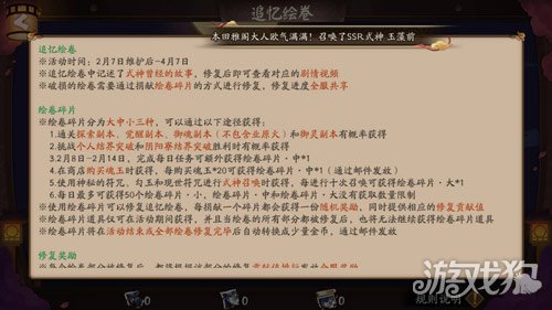 阴阳师追忆绘卷获取方式及奖励一览