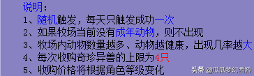 瓜瓜手把手教你梦幻赚钱专讲（三）——牧场攻略（运营中篇）