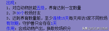 瓜瓜手把手教你梦幻赚钱专讲（三）——牧场攻略（运营中篇）