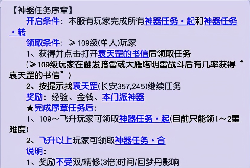 梦幻西游：神器任务序章 你们知道神器的前置任务是什么吗？