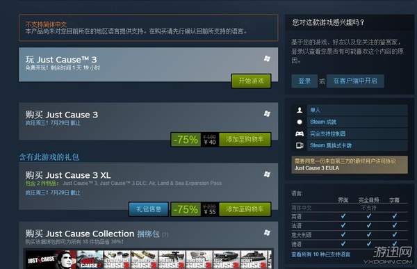 《正当防卫3》Steam版开放免费试玩！促销打折仅售40元