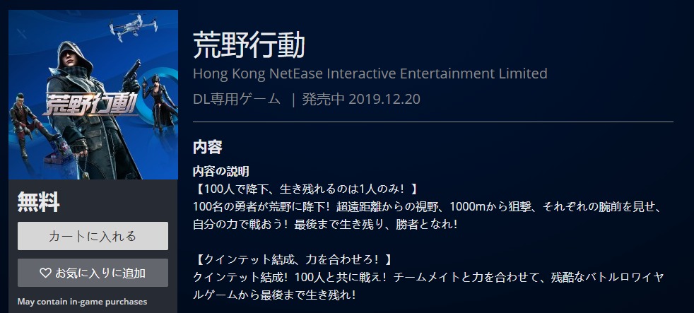 《荒野行动》正式登陆PS4日服 大小15.45G免费玩