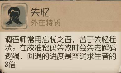 第五人格和：调香师资料详解，特质，皮肤，技能