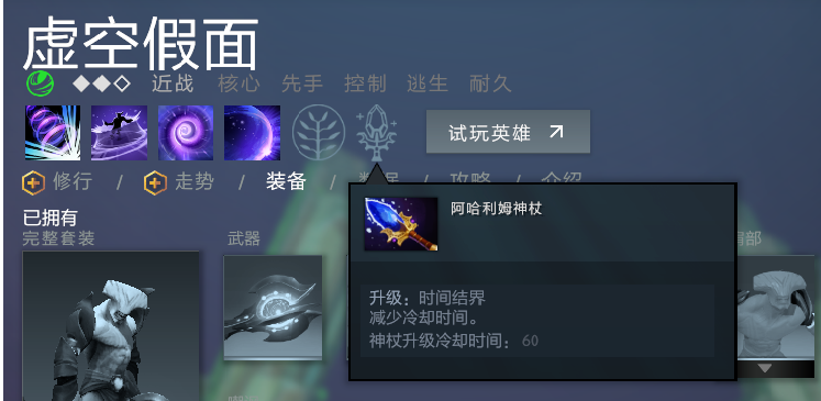 Dota2：来学学新套路吧 虚空假面大招不用点满级的独特思路