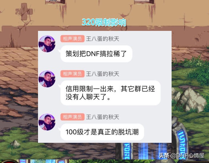 DNF：“320限制”出炉！商人这下要慌了，满仓库囤货无法交易