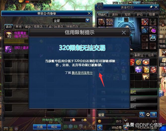 DNF：“320限制”出炉！商人这下要慌了，满仓库囤货无法交易