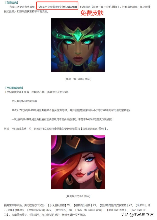 恭喜LOL玩家，官方将推出4大活动，又有免费皮肤可以拿了