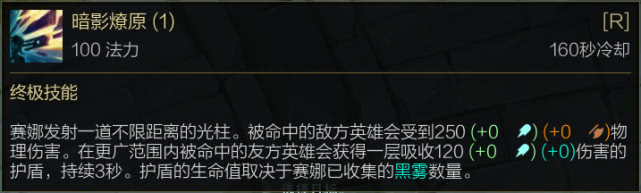 LOL：涤魂圣枪赛娜，辅助位置的符文出装及技能加点