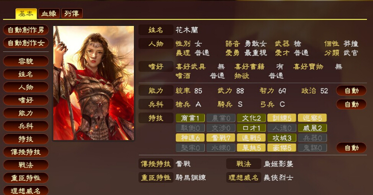 《三国志13》好玩不过自制女将，穆桂英花木兰樊梨花数值分析