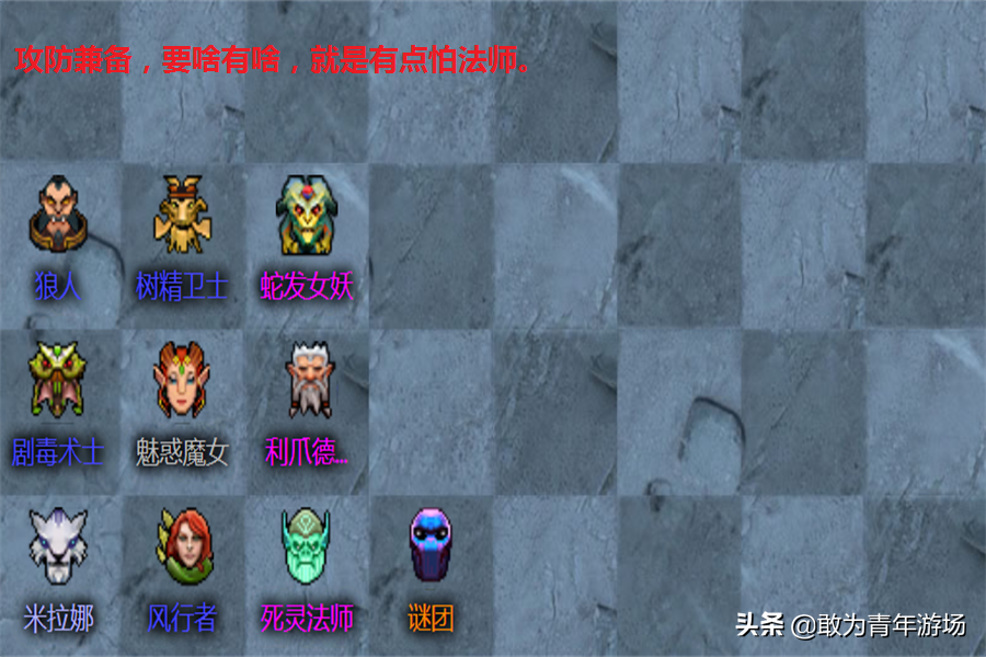 DOTA2自走棋当前版本哪些阵容比较强势？从此再也不组弟弟阵