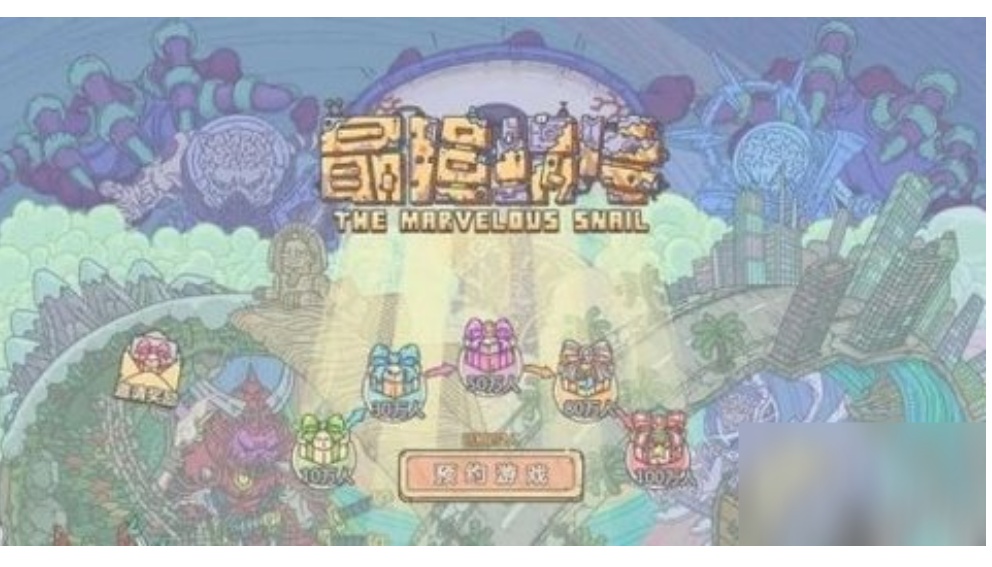 《最强蜗牛》神龙许愿奖励大全 神龙许愿选择后果汇总一览