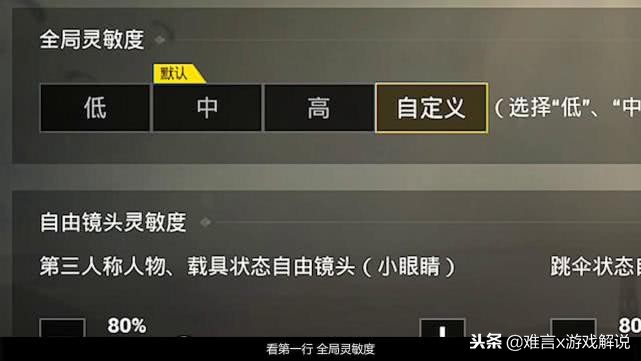 刺激战场游戏灵敏度该如何调整？只需三步让你找到最适合自己的！