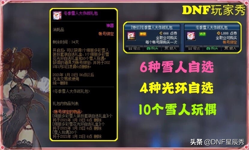 dnf雪花光环图片