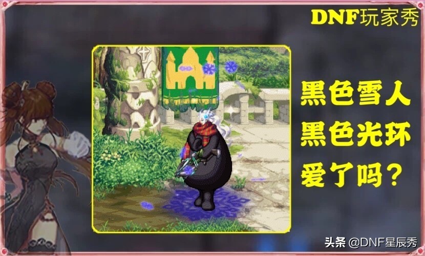 DNF：雪人套又来了，绝版黑色可自选，玩家直呼钱包不保