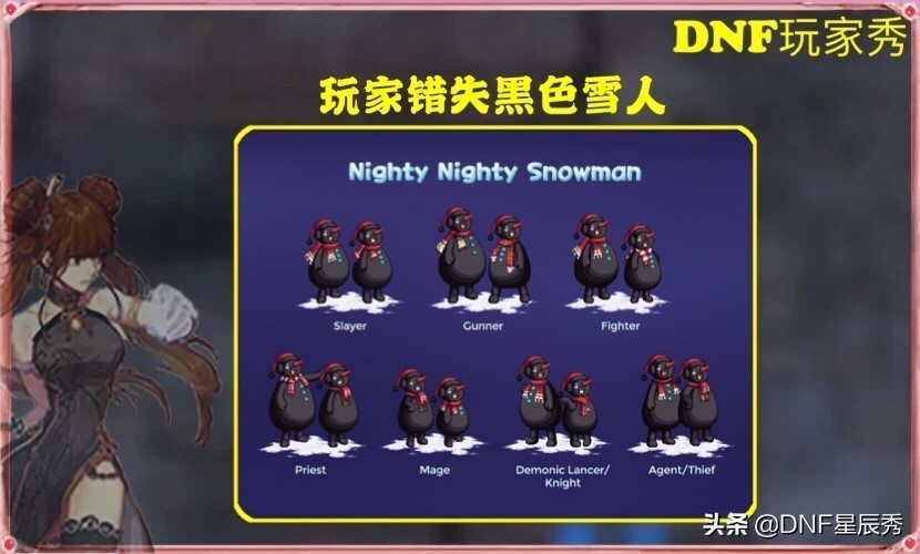 DNF：雪人套又来了，绝版黑色可自选，玩家直呼钱包不保
