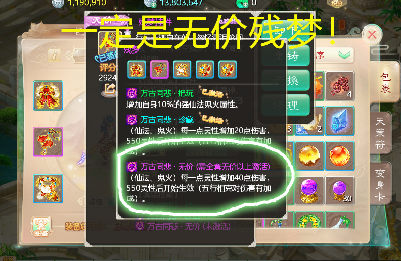 大话西游手游：仙族如何最大化提升伤害，这份攻略你一定不能错过