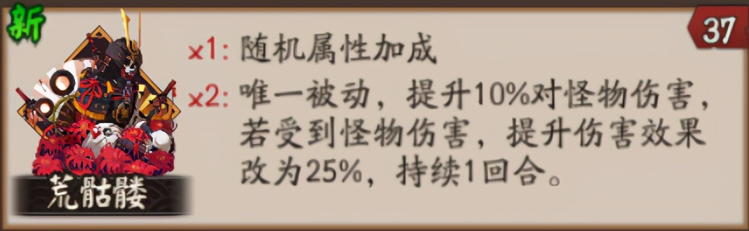 阴阳师萌新日记：比较适合输出式神的御魂