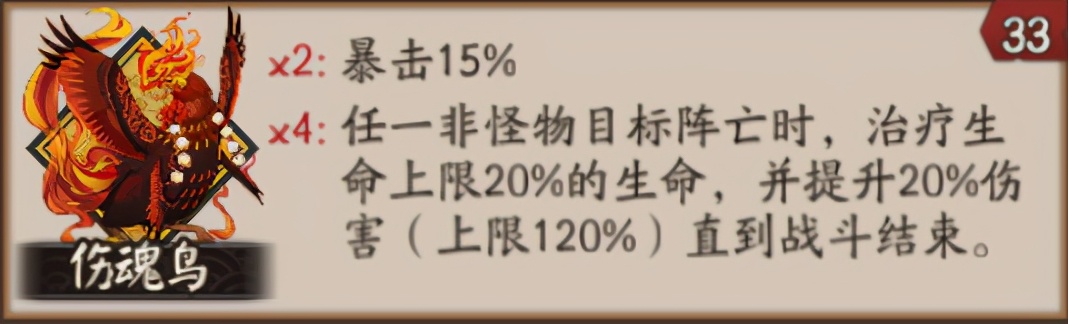 阴阳师萌新日记：比较适合输出式神的御魂