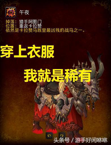 魔兽世界7大名马，第一名不是无敌，它已经绝版