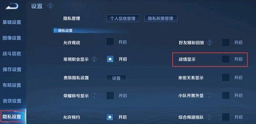 王者荣耀战绩怎么不让别人看到里面内容？王者荣耀隐藏战绩设置教程