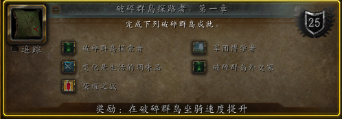 魔兽世界：7.0破碎群岛飞行心得分享，回归玩家不可错过