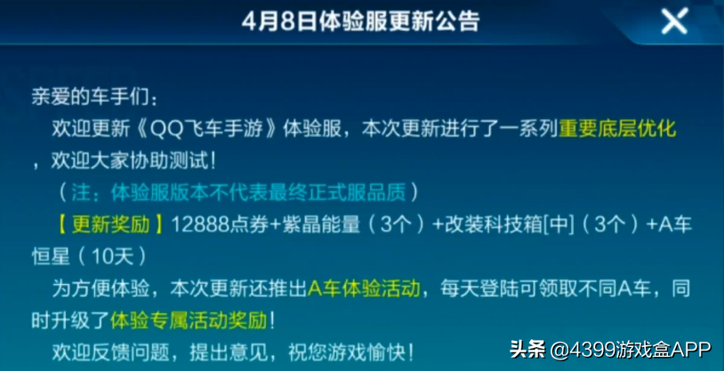 QQ飞车：体验服招募开启，新载具晶耀之星登场！三大内容抢先看