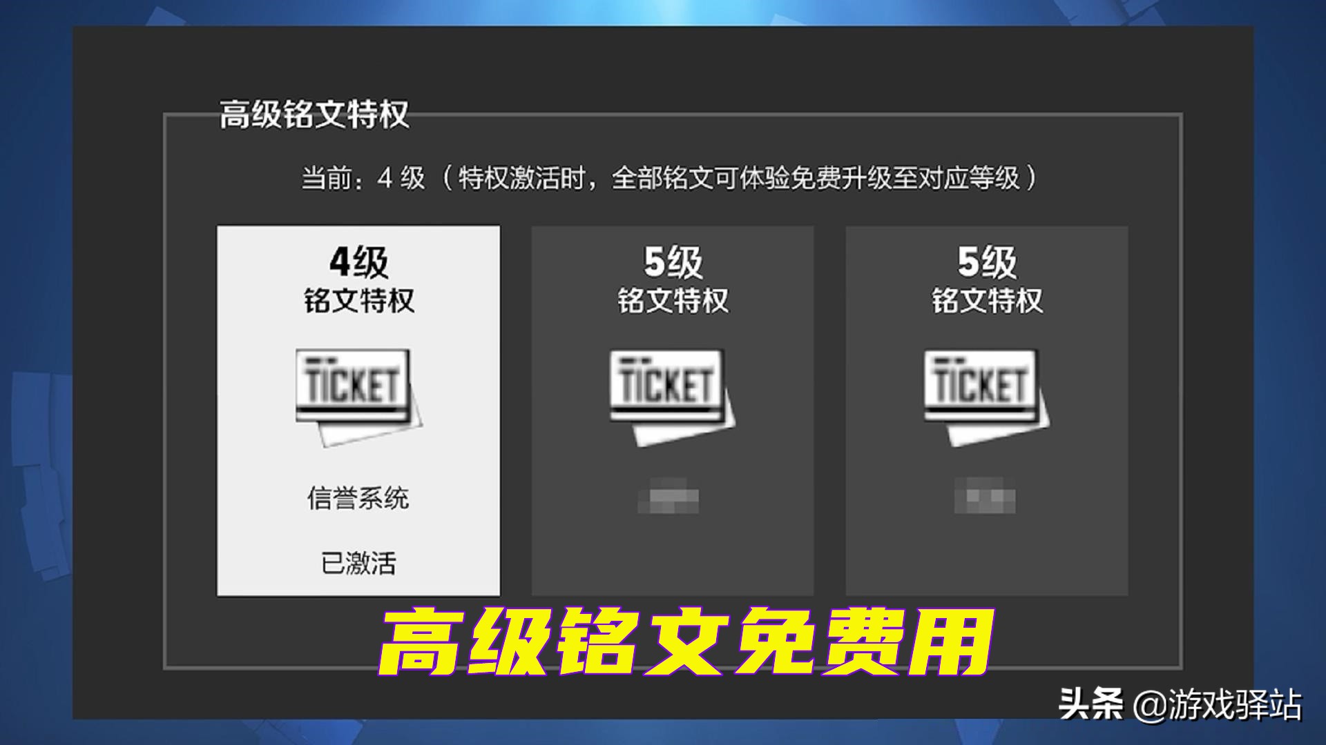 王者荣耀：铭文系统巨变！5级铭文免费用，玩家：不用攒碎片了