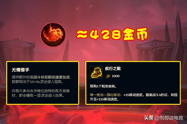 LOL：把符文换成金币谁价值最高？神奇之鞋值三百，它超过一千