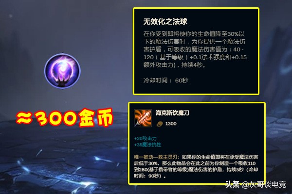 LOL：把符文换成金币谁价值最高？神奇之鞋值三百，它超过一千