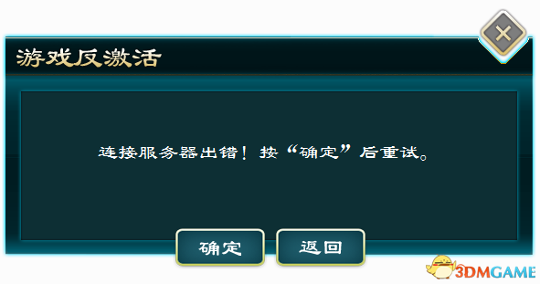 侠客风云传前传游戏激活问题汇总及解决方法大全