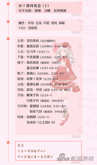 奇迹暖暖第十章少女级S级攻略 适用平民新手