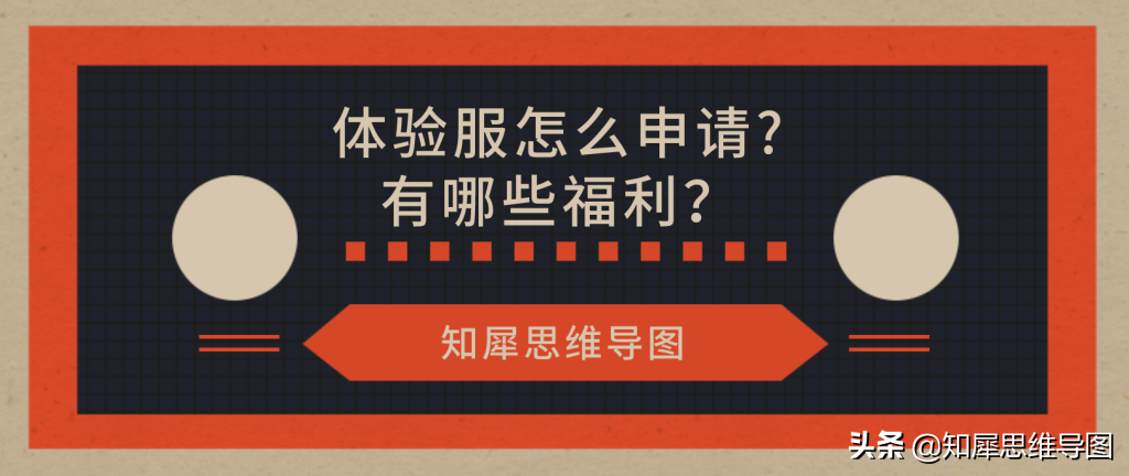 王者荣耀体验服福利超多，申请很简单！快来看看你有没有资格