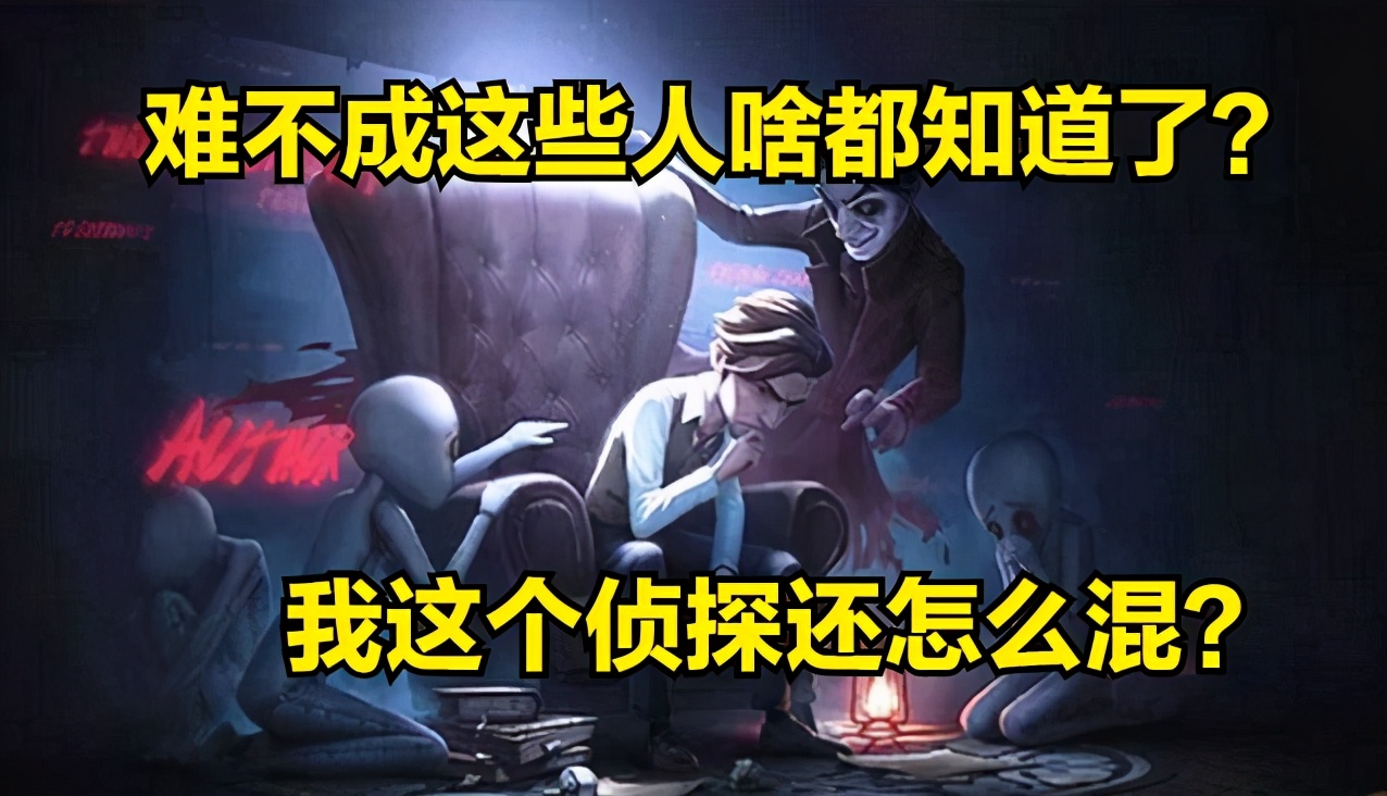 第五人格：你一定被这些谣言骗过！园丁：求大家放过我吧