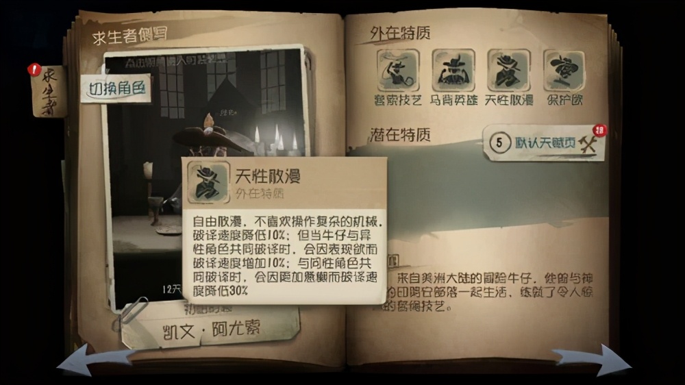 《第五人格》全求生者故事解析背景故事推测