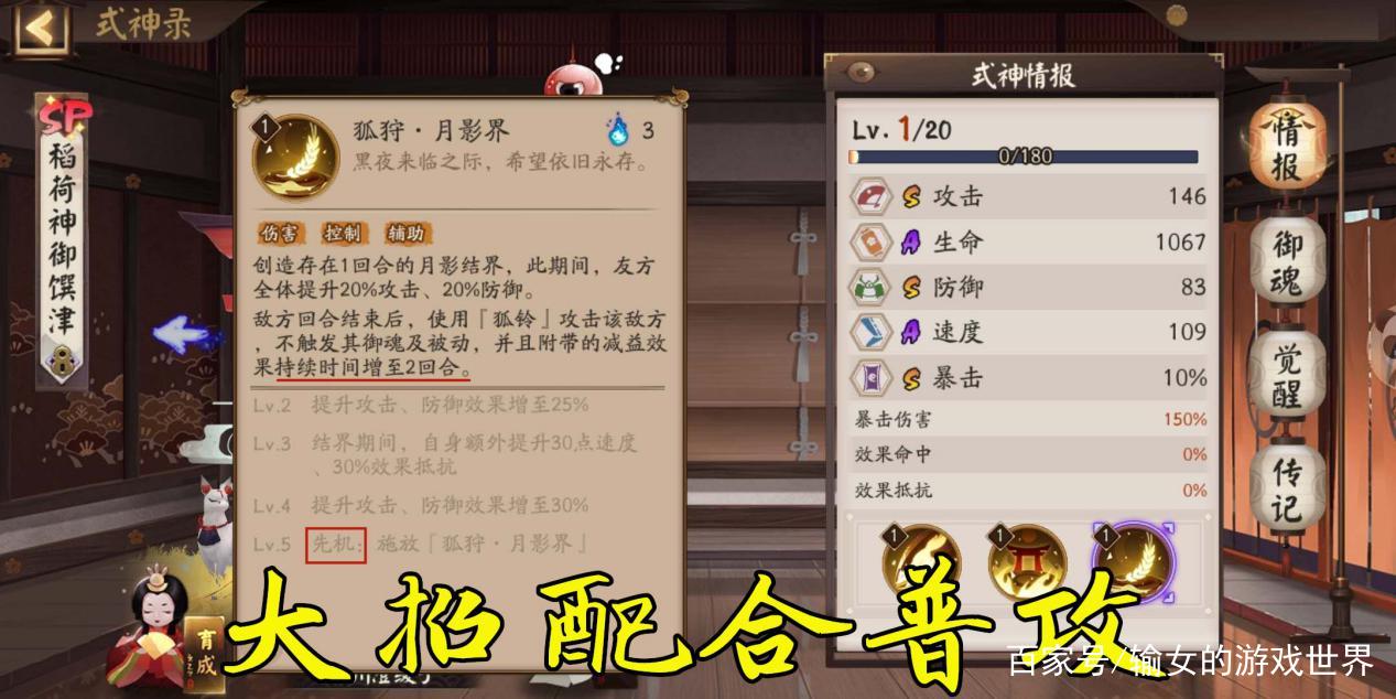 阴阳师：无视回合的多功能辅助稻荷神御馔津，加强版“彼岸般若”