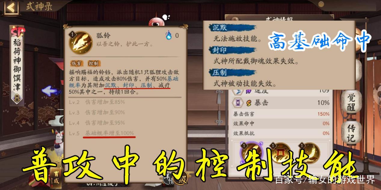 阴阳师：无视回合的多功能辅助稻荷神御馔津，加强版“彼岸般若”