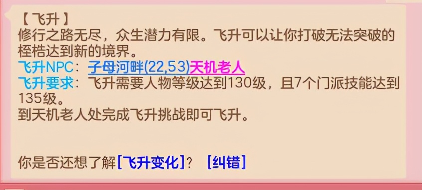 神武4飞升流程详解，突破只在一瞬间